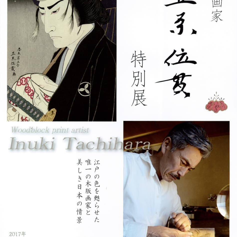 inuki tachihara