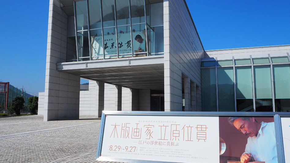 立原位貫 展覧会 アルテビンクロ位貫